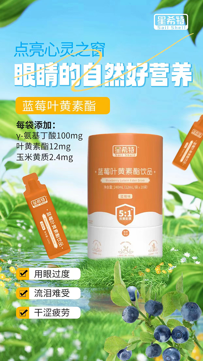 星希特藍莓葉黃素酯飲品誠招代理.jpg 星希特藍莓葉黃素酯飲品誠招代理.jpg