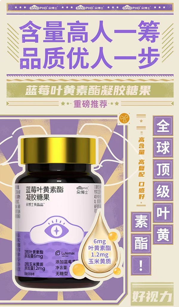 朵博士藍莓葉黃素酯凝膠糖果.jpg 朵博士藍莓葉黃素酯凝膠糖果.jpg