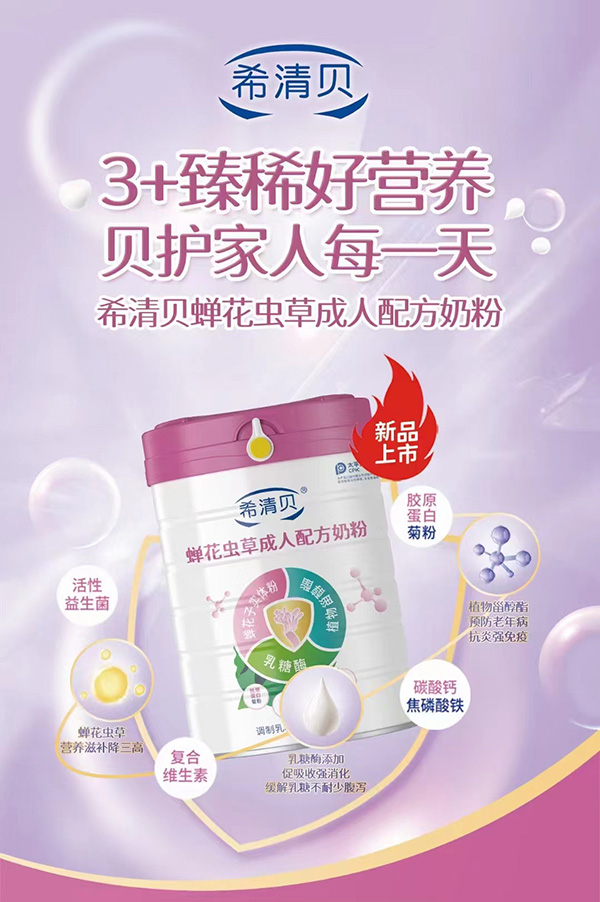希清貝蟬花蟲草成人配方奶粉.jpg 希清貝蟬花蟲草成人配方奶粉.jpg