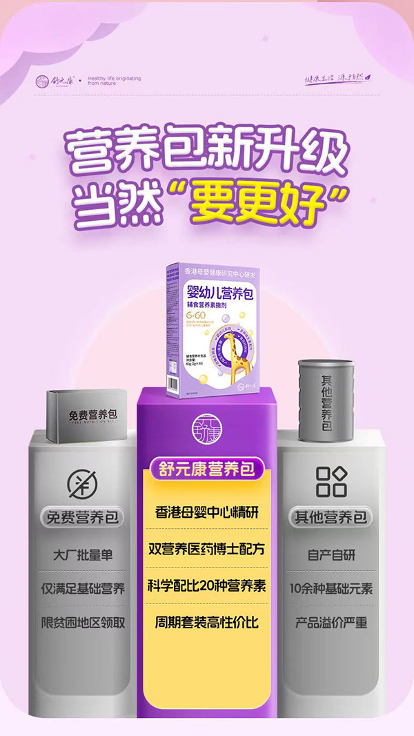 舒元康營(yíng)養(yǎng)包.jpg 舒元康營(yíng)養(yǎng)包.jpg