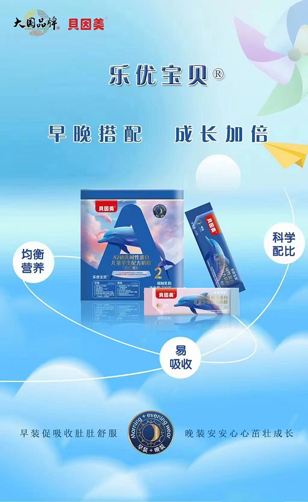 貝因美樂(lè)優(yōu)寶貝A2初乳堿性蛋白兒童學(xué)生配方奶粉1.jpg