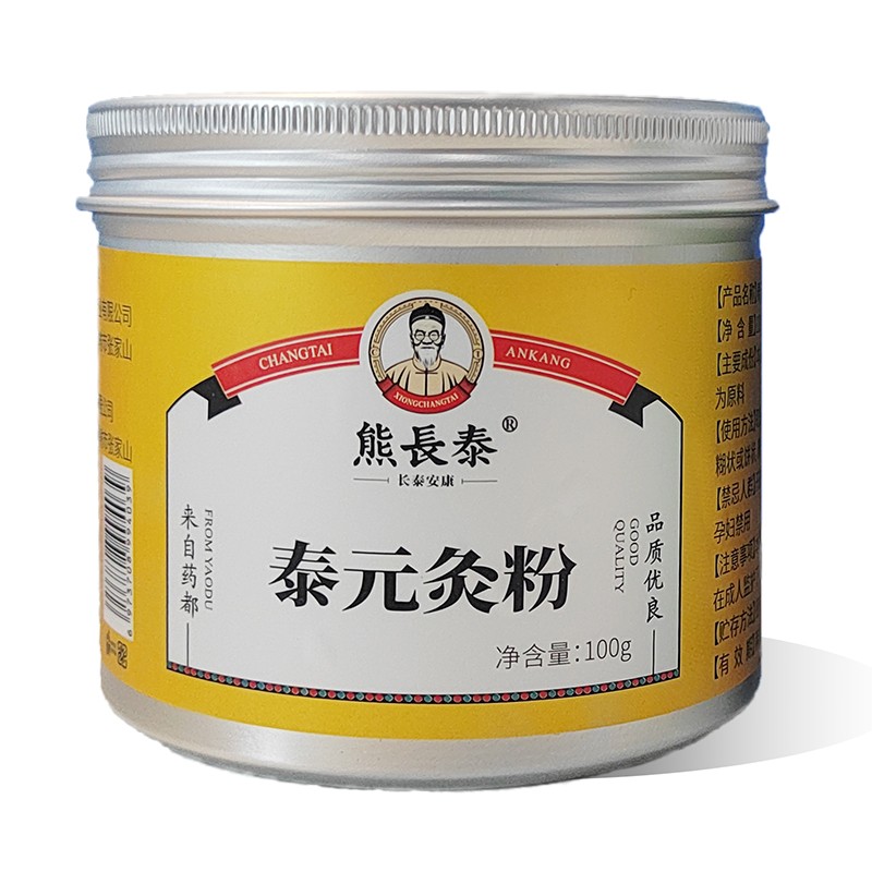 熊長泰泰元灸粉 黃色.jpg