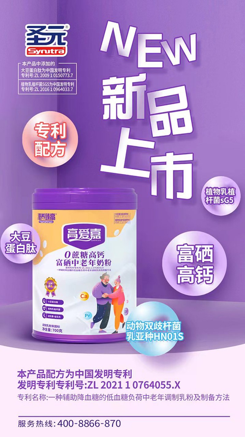 圣元瀅養(yǎng)臻高高愛(ài)嘉0蔗糖高鈣富硒中老年奶粉01