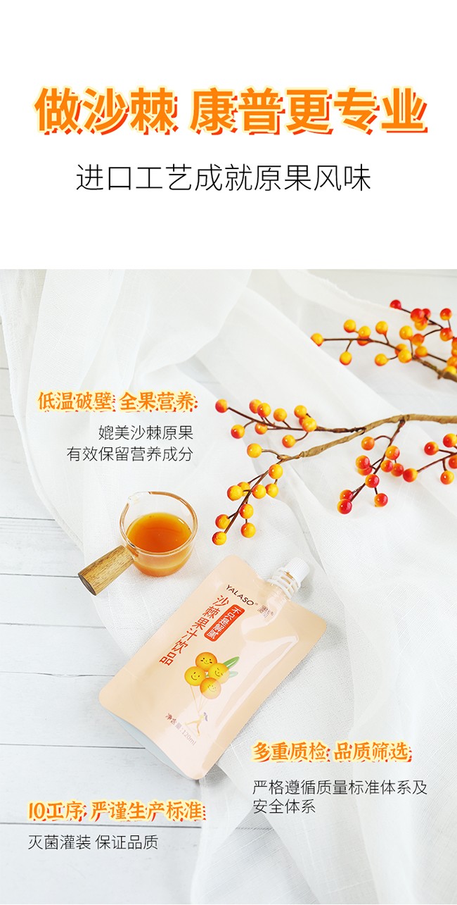 遙遠(yuǎn)地方沙棘果汁飲品詳情 (5).jpg