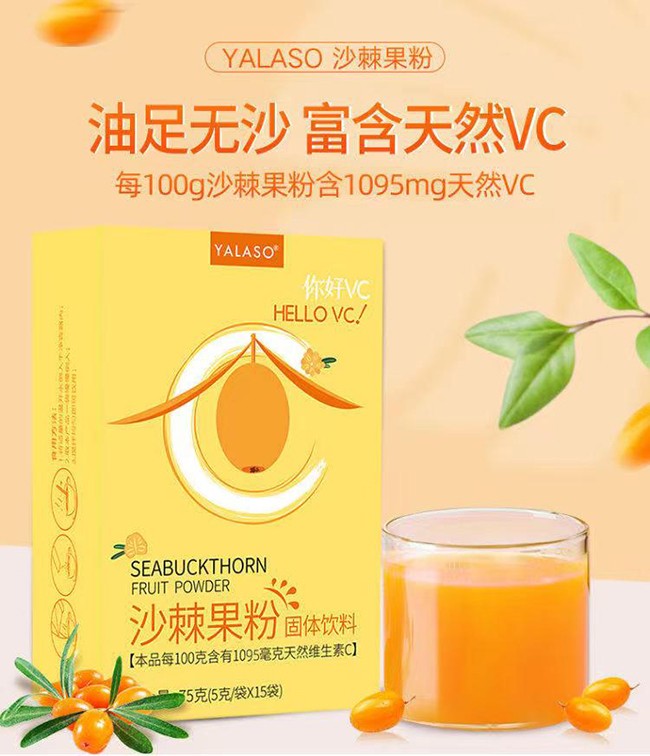 呀啦嗦沙棘果粉固體飲料詳情 (1).jpg