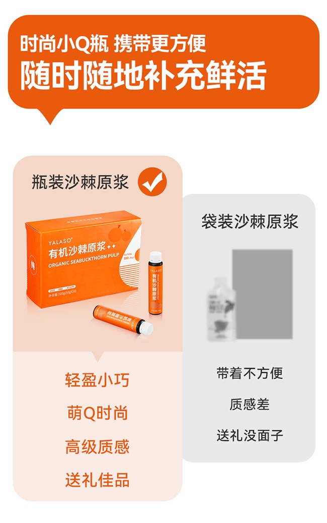 呀啦嗦有機沙棘原漿詳情 (16).jpg