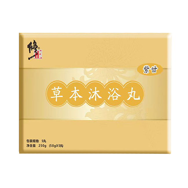 修正草本沐浴丸-紫甘