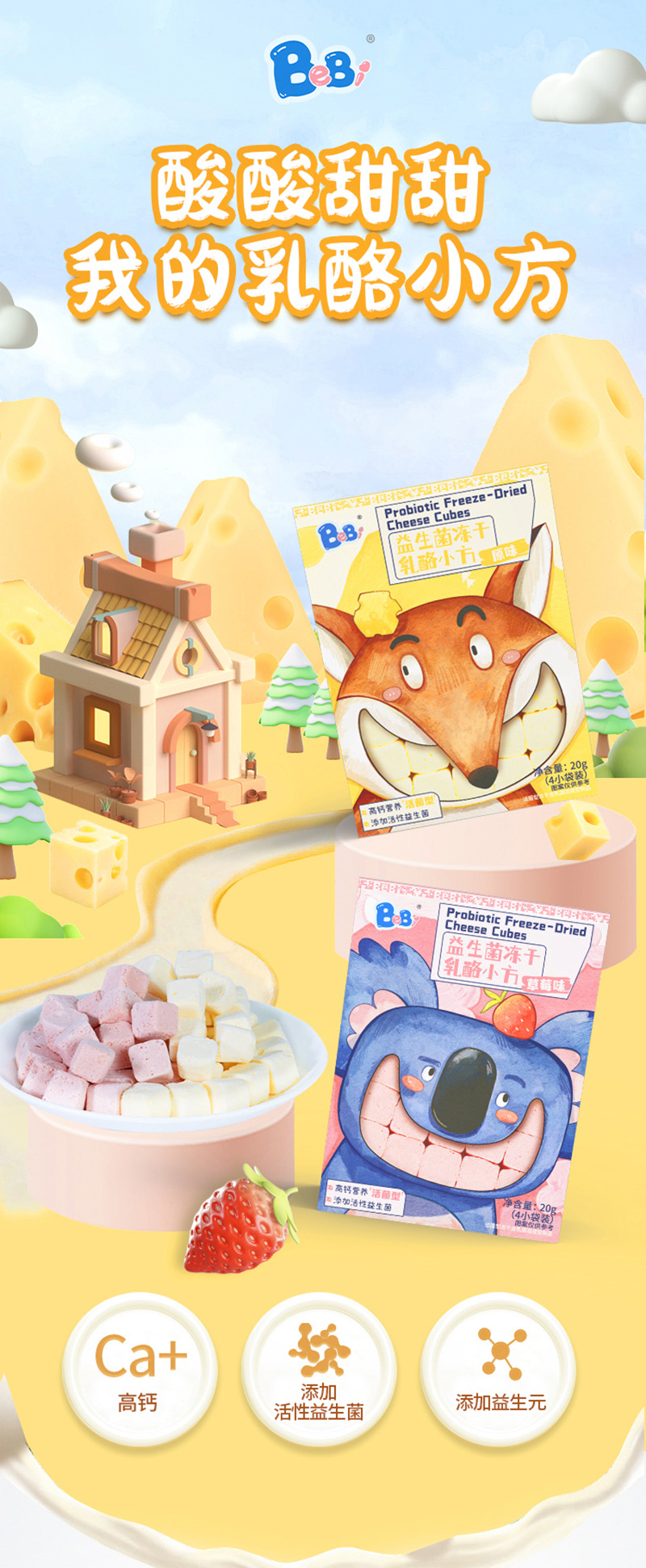 BeBi凍干益生菌乳酪小方.jpg BeBi凍干益生菌乳酪小方.jpg