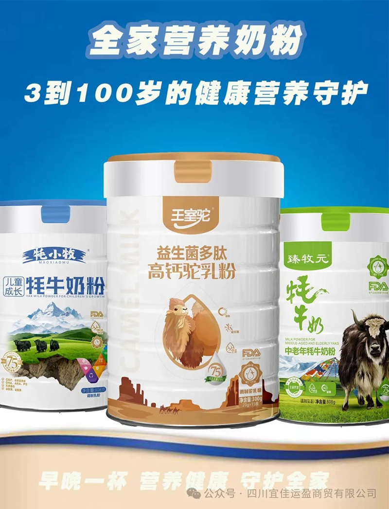 牦小牧兒童成長牦牛奶粉.jpg 牦小牧兒童成長牦牛奶粉.jpg