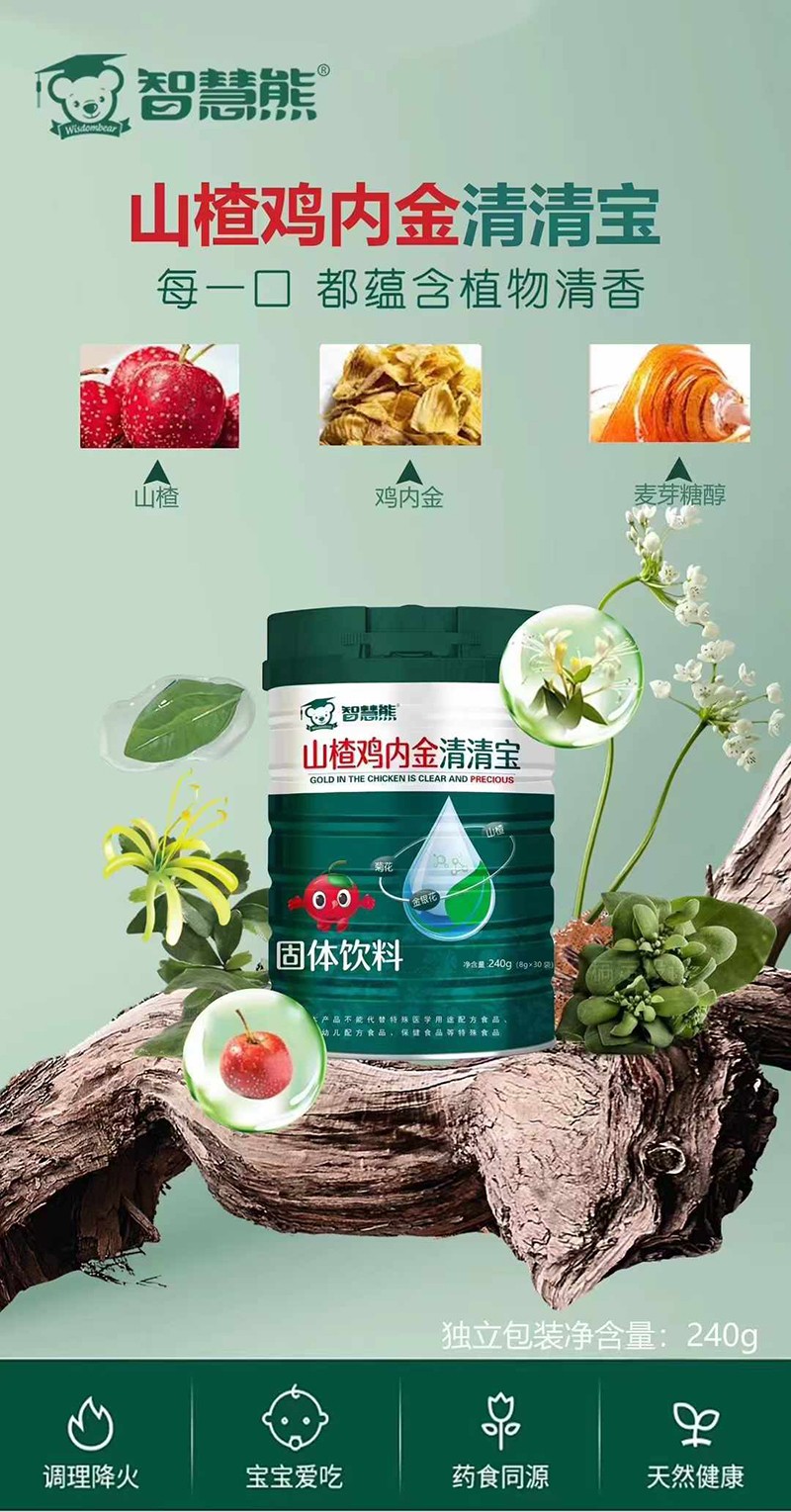 智慧熊山楂雞內(nèi)金清清寶海報.jpg