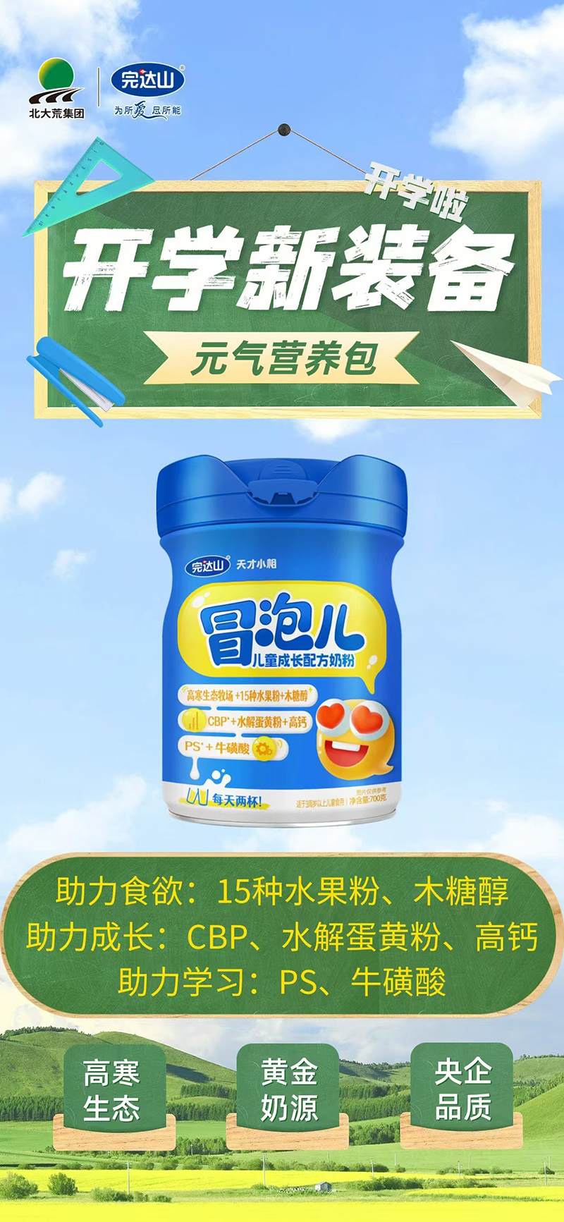 完達(dá)山天才小相冒泡兒兒童成長(zhǎng)配方奶粉.jpg 完達(dá)山天才小相冒泡兒兒童成長(zhǎng)配方奶粉.jpg