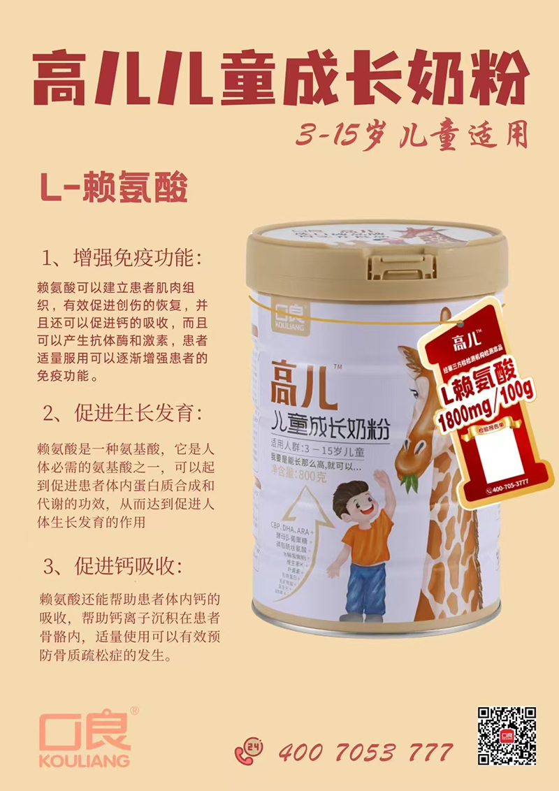 口良高兒兒童成長(zhǎng)奶粉.jpg 口良高兒兒童成長(zhǎng)奶粉.jpg
