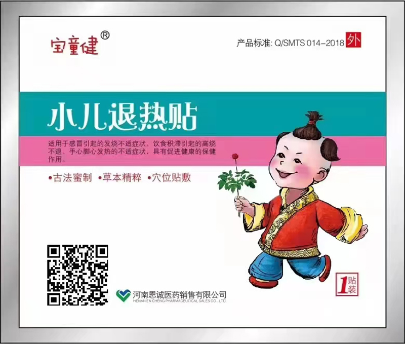 寶童健小兒退熱貼.jpg 寶童健小兒退熱貼.jpg