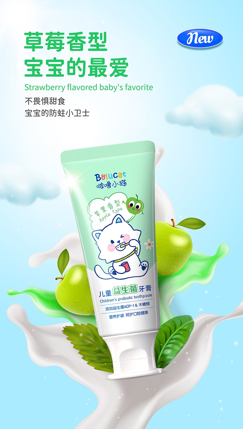 啵嚕小貓兒童益生菌牙膏50g(蘋果香型)03.jpg