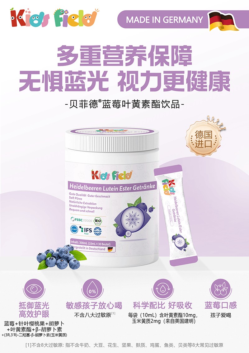 貝菲德藍(lán)莓葉黃素酯飲品海報(bào).jpg 貝菲德藍(lán)莓葉黃素酯飲品海報(bào).jpg