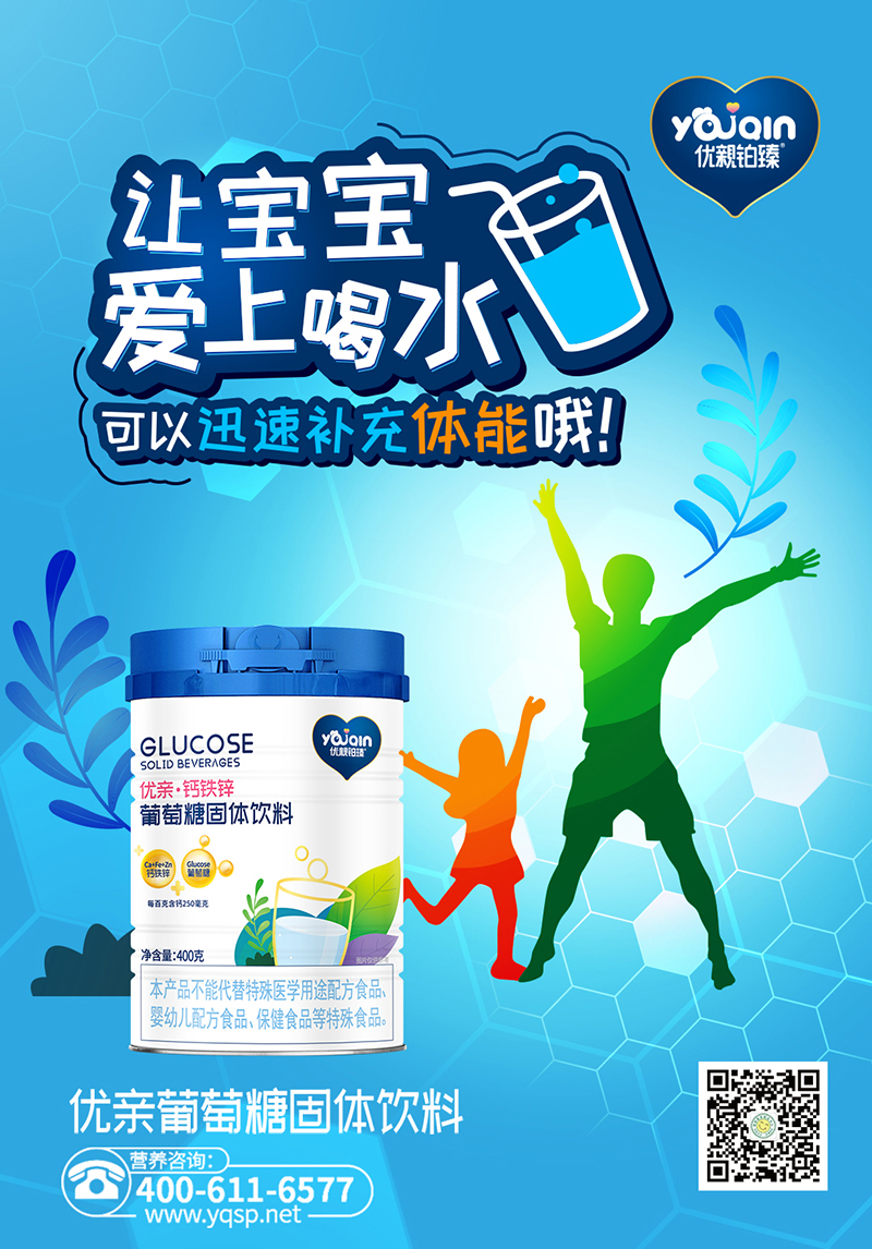 優(yōu)親鉑瑧優(yōu)親鈣鐵鋅葡萄糖固體飲料.jpg 優(yōu)親鉑瑧優(yōu)親鈣鐵鋅葡萄糖固體飲料.jpg