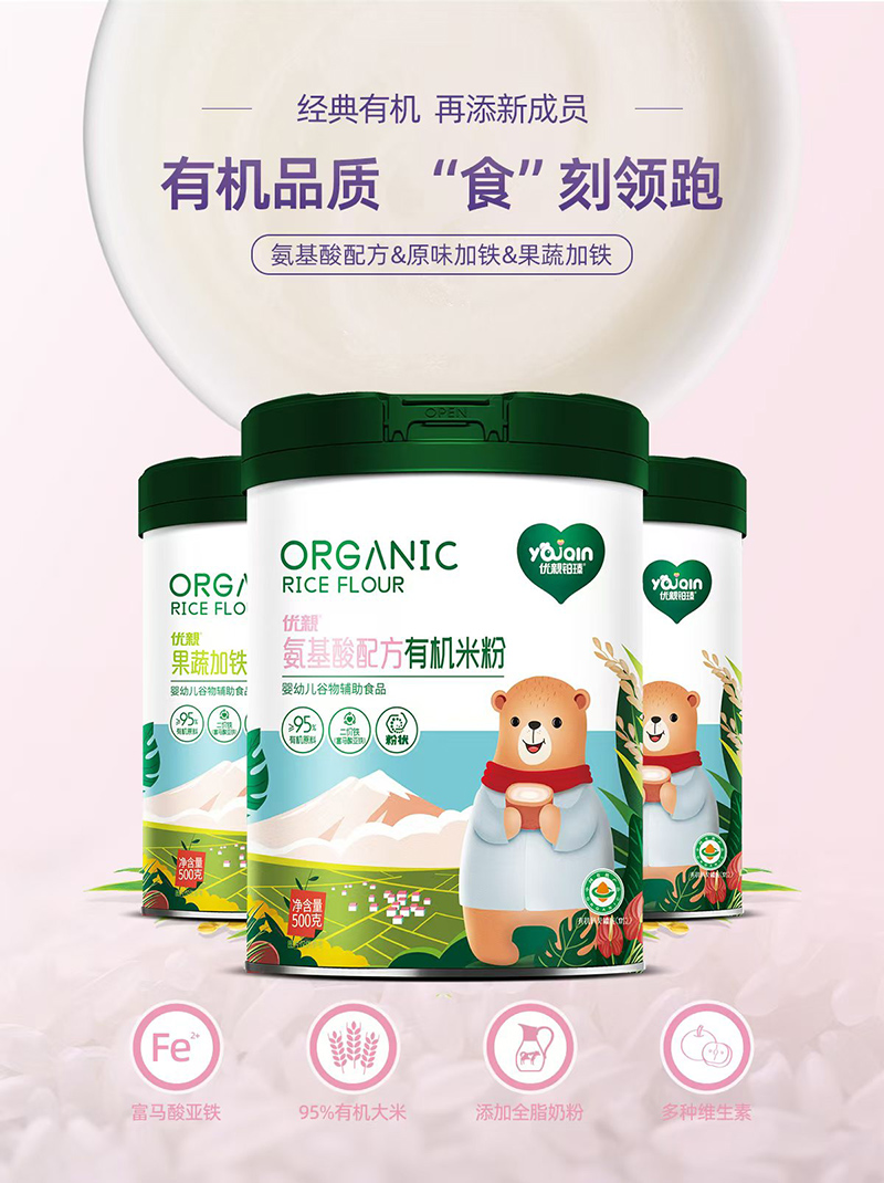 優(yōu)親氨基酸配方有機(jī)米粉.jpg 優(yōu)親氨基酸配方有機(jī)米粉.jpg