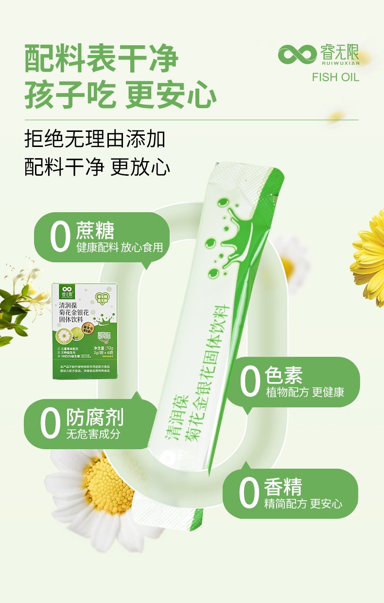 睿無(wú)限清潤(rùn)葆菊花金銀花固體飲料12g詳情 (5).jpg