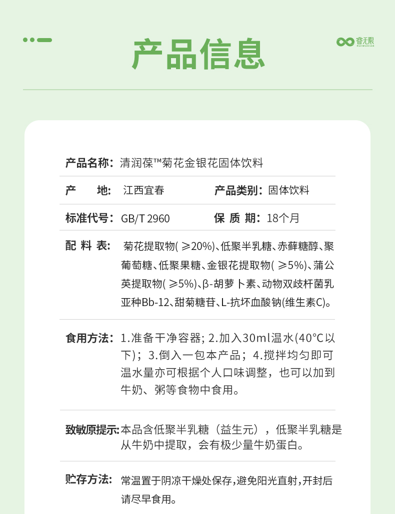 睿無限清潤葆菊花金銀花固體飲料60g詳情 (6).jpg