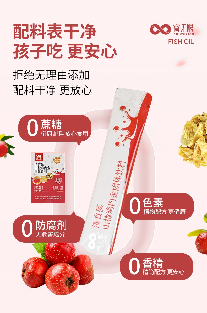 睿無(wú)限清食葆山楂雞內(nèi)金固體飲料12g詳情 (5).jpg