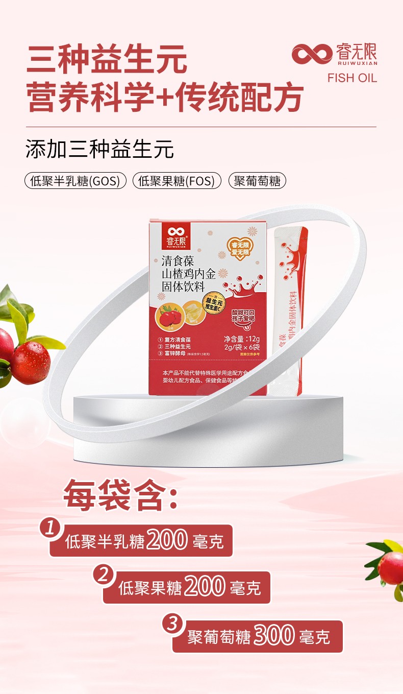 睿無(wú)限清食葆山楂雞內(nèi)金固體飲料12g詳情 (3).jpg