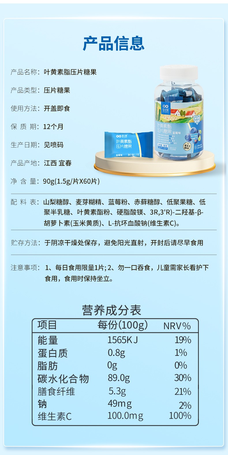 睿無限葉黃素酯壓片糖果60片詳情 (9).jpg