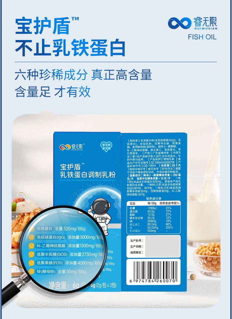 睿無限寶護(hù)盾乳鐵蛋白調(diào)制乳粉6g詳情 (3).jpg