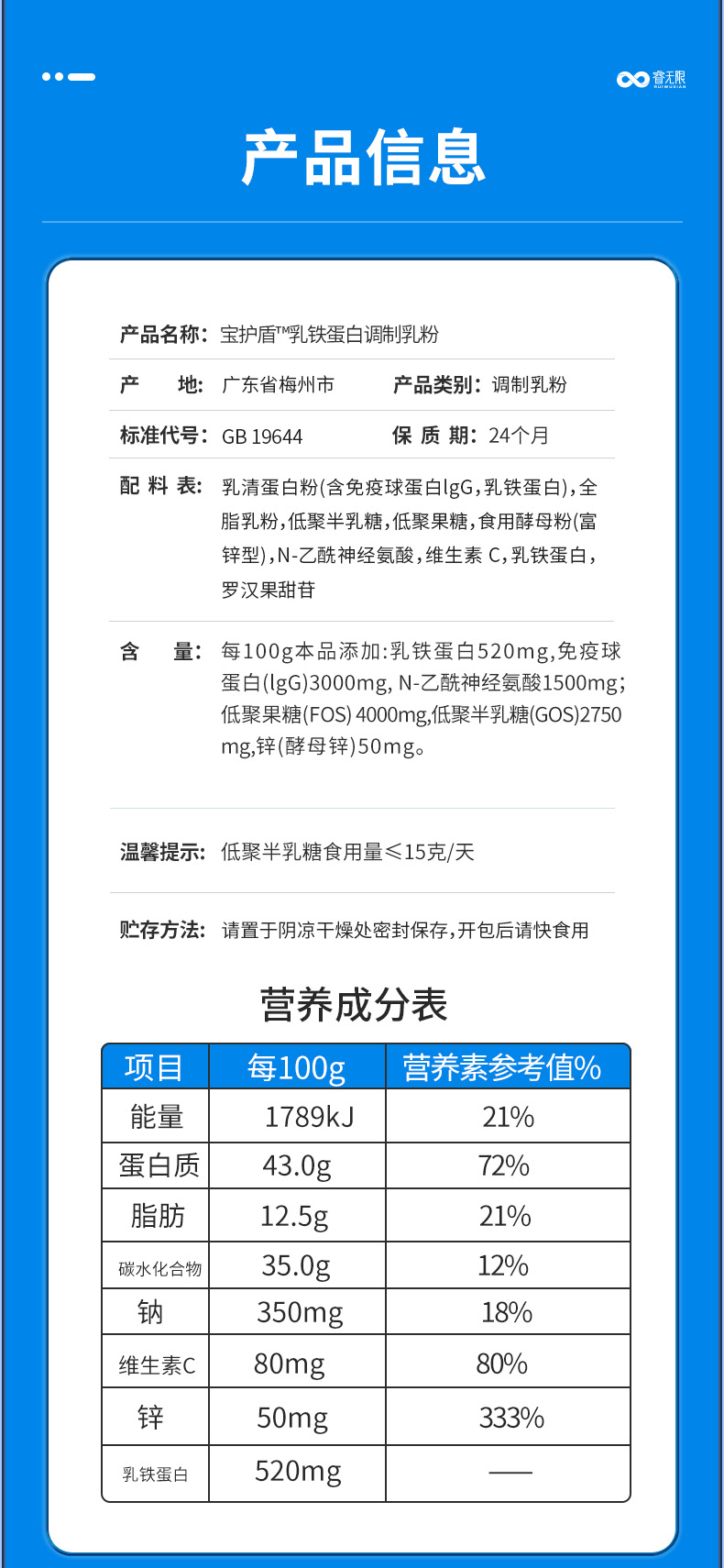 睿無限寶護(hù)盾乳鐵蛋白調(diào)制乳粉6g詳情 (9).jpg