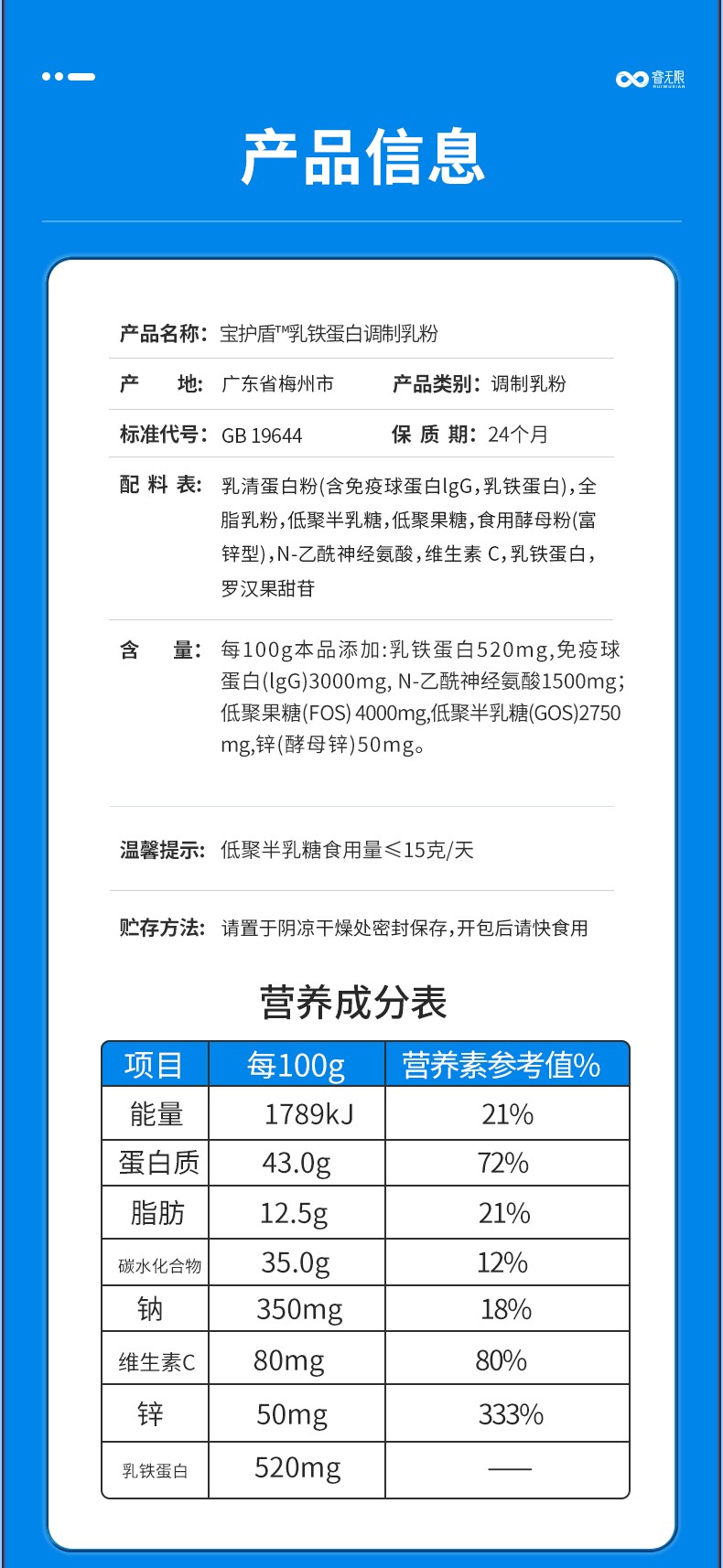 睿無限寶護盾乳鐵蛋白調制乳粉60g詳情 (8).jpg