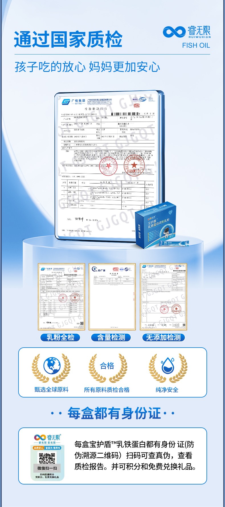 睿無限寶護盾乳鐵蛋白調制乳粉60g詳情 (7).jpg