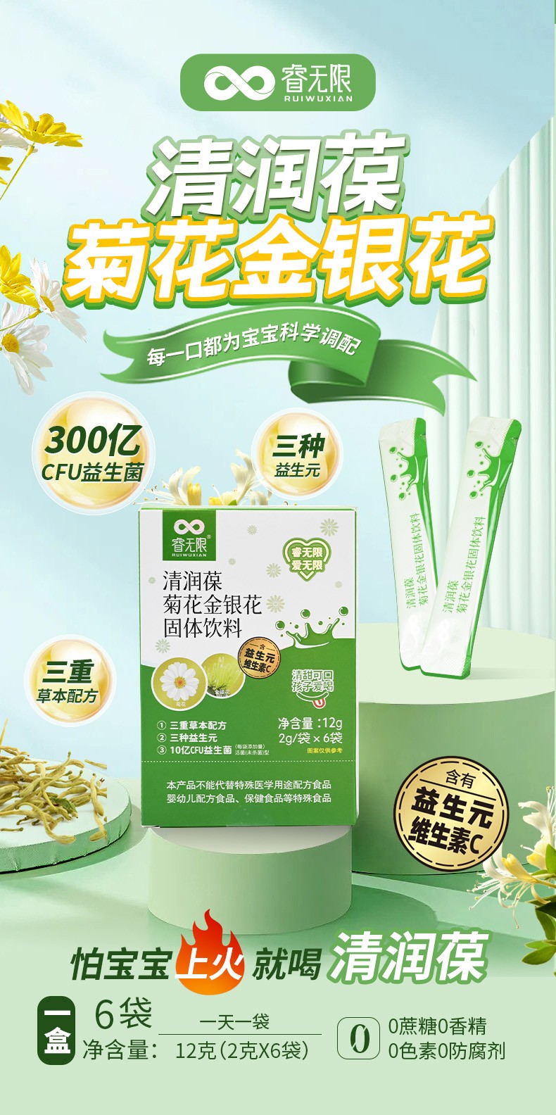 睿無限清潤葆菊花金銀花固體飲料12g