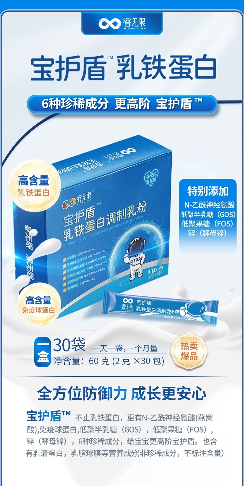 睿無限寶護盾乳鐵蛋白調(diào)制乳粉60g
