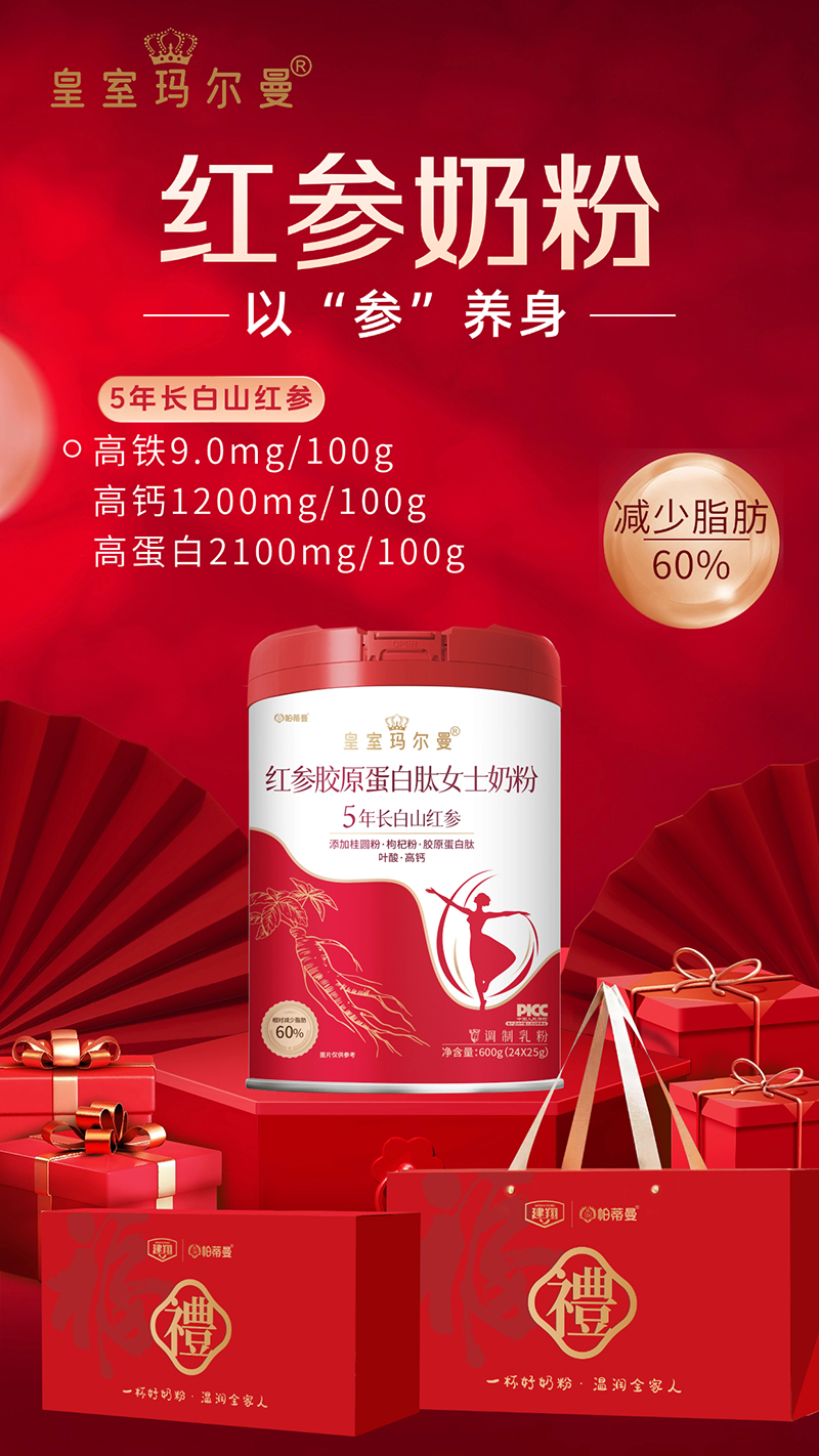 帕蒂曼皇室瑪爾曼紅參膠原蛋白肽女士奶粉優(yōu)勢(shì).jpg 帕蒂曼皇室瑪爾曼紅參膠原蛋白肽女士奶粉優(yōu)勢(shì).jpg