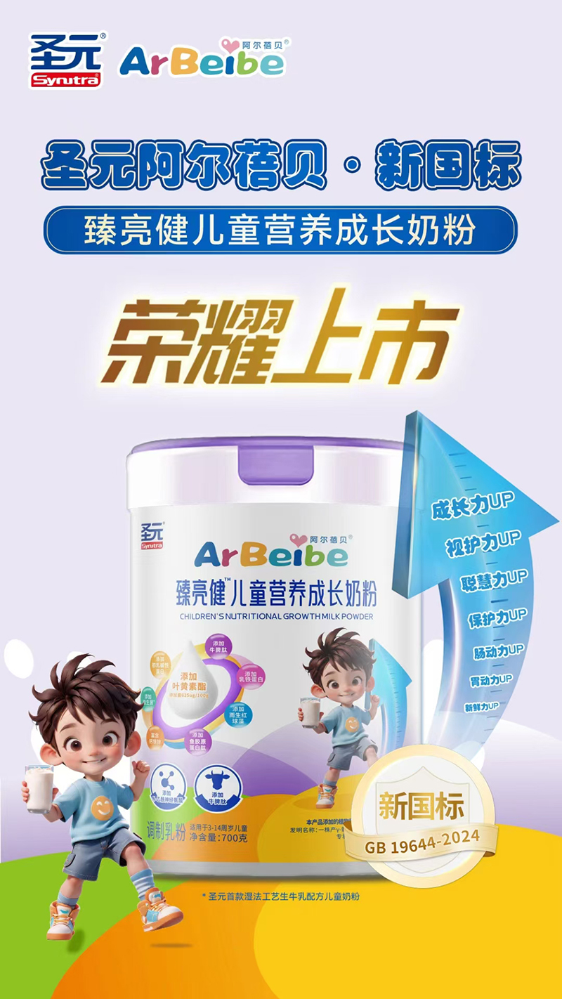 圣元阿爾蓓貝臻亮健兒童營(yíng)養(yǎng)成長(zhǎng)奶粉.jpg 圣元阿爾蓓貝臻亮健兒童營(yíng)養(yǎng)成長(zhǎng)奶粉.jpg