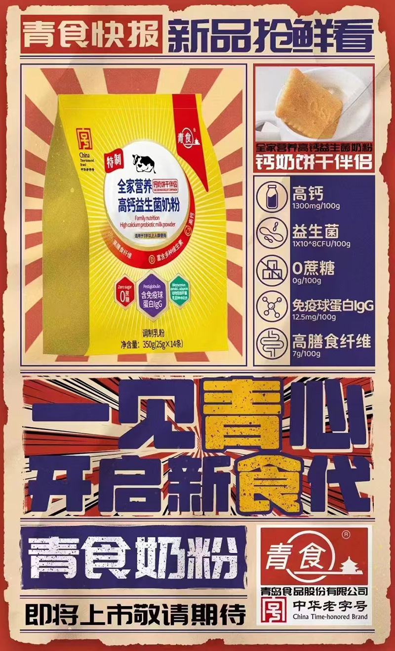 青食全家營養(yǎng)高鈣益生菌奶粉01.jpg 青食全家營養(yǎng)高鈣益生菌奶粉01.jpg