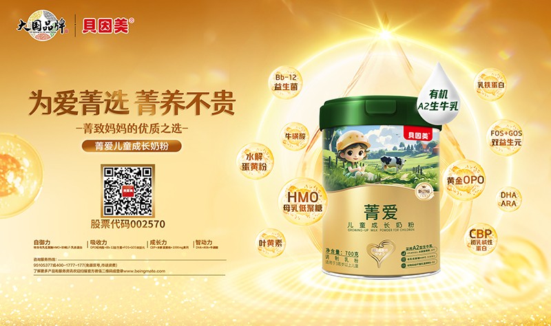 貝因美菁愛兒童成長奶粉02.jpg 貝因美菁愛兒童成長奶粉02.jpg