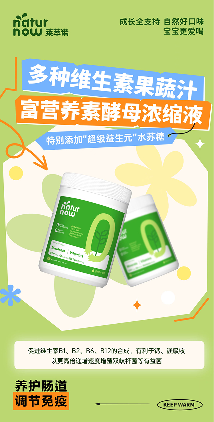 萊萃諾多種維生素果蔬汁富營(yíng)養(yǎng)素酵母濃縮液.jpg 萊萃諾多種維生素果蔬汁富營(yíng)養(yǎng)素酵母濃縮液.jpg