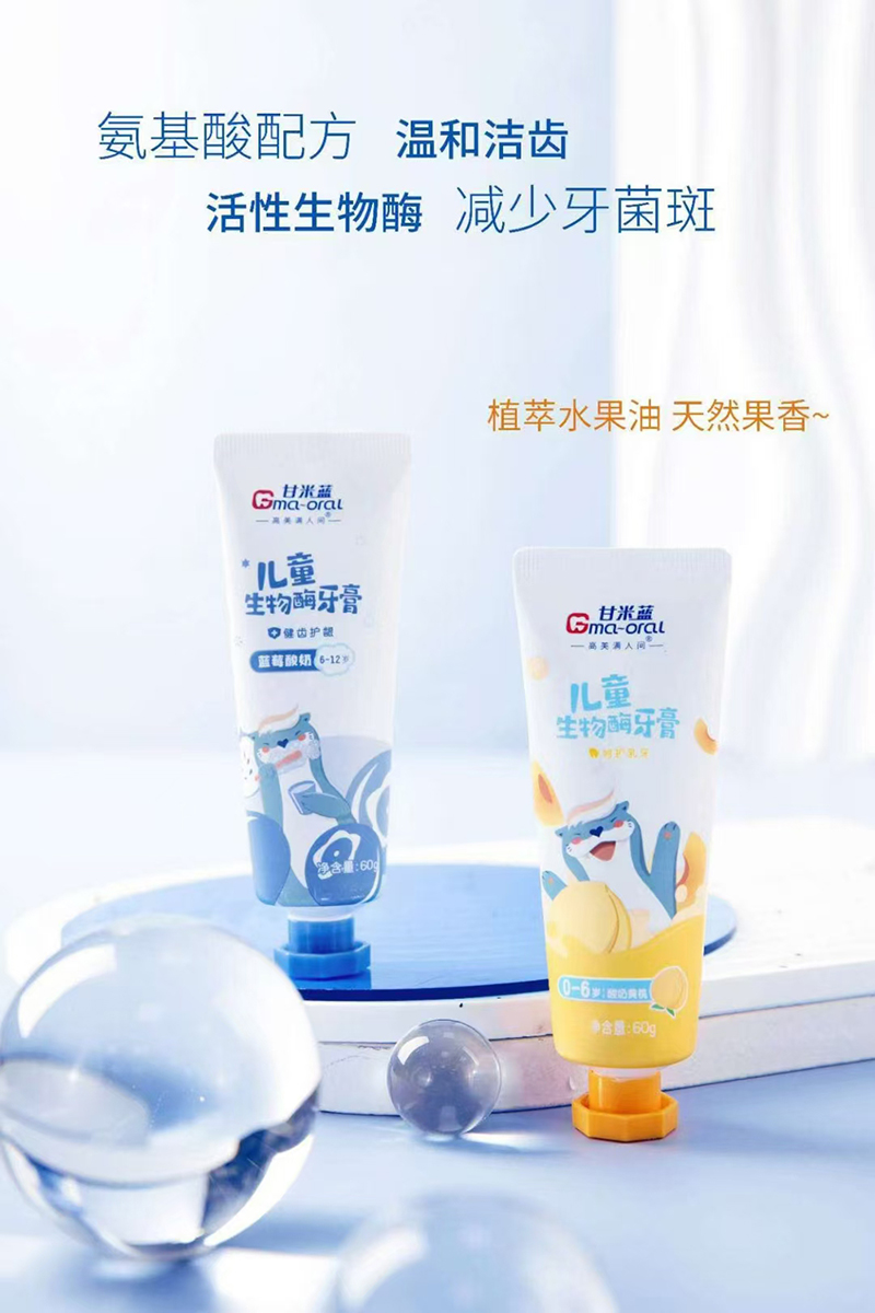 甘米藍(lán)兒童生物酶漱口水.jpg 甘米藍(lán)兒童生物酶漱口水.jpg