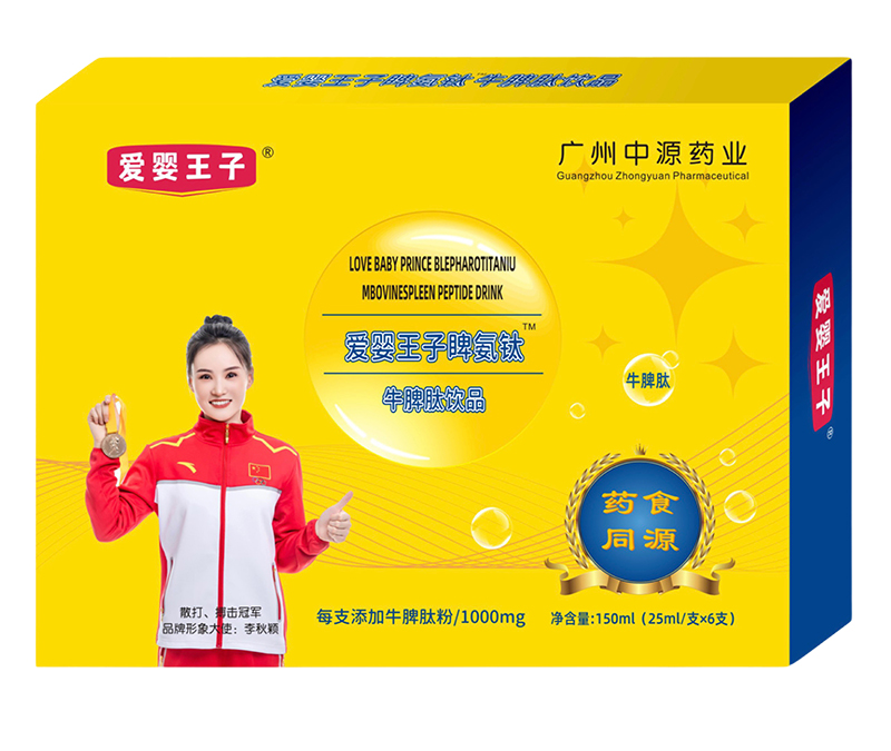 愛嬰王子睥氨鈦牛脾肽飲品.jpg 愛嬰王子睥氨鈦牛脾肽飲品.jpg