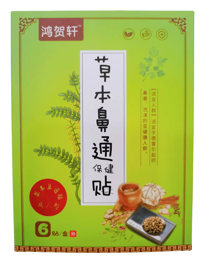 鴻賀軒草本鼻通保健貼-成人型.jpg 鴻賀軒草本鼻通保健貼-成人型.jpg