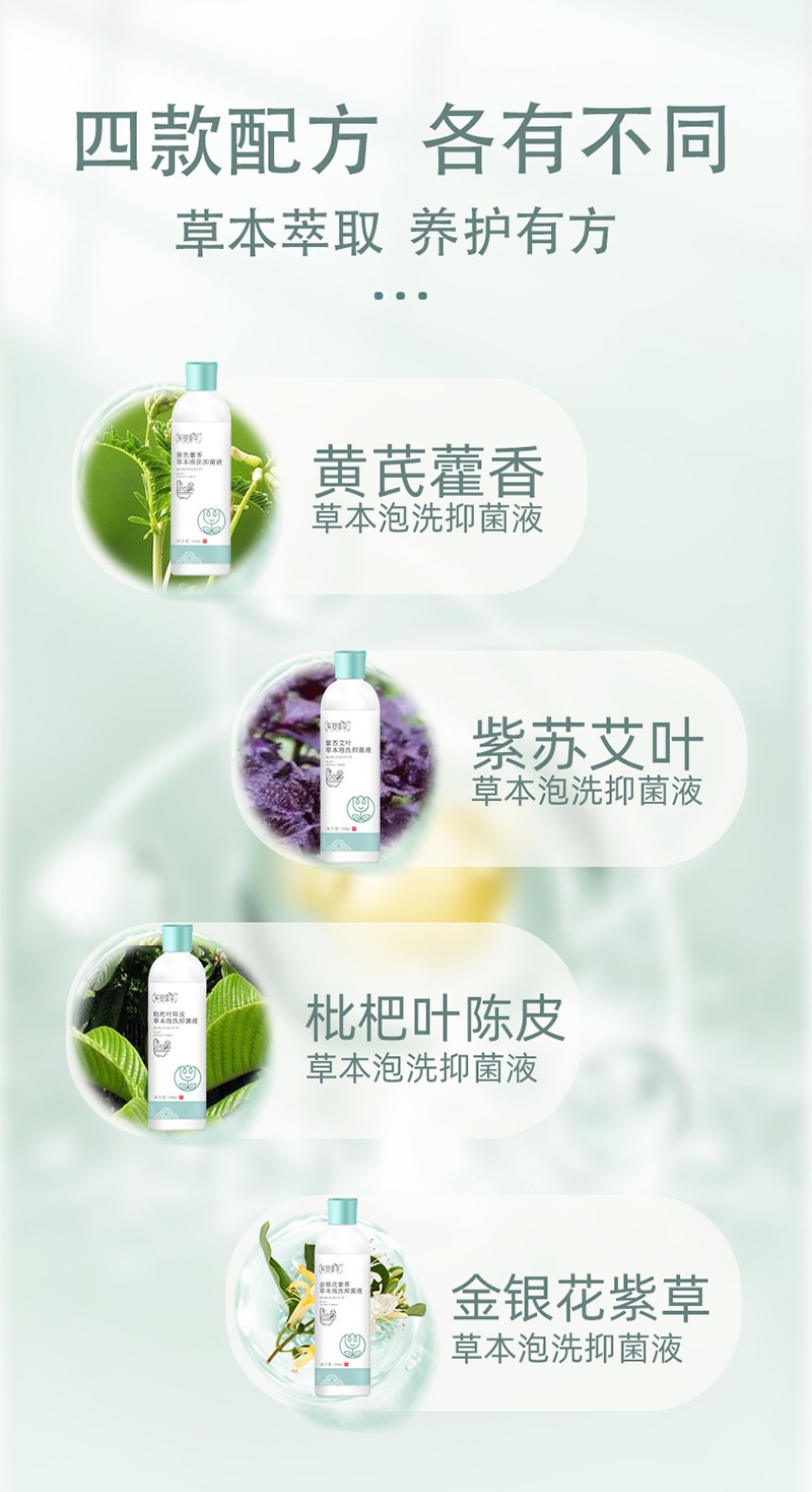 紫嬰童草本草泡洗抑菌液詳情圖_06.jpg