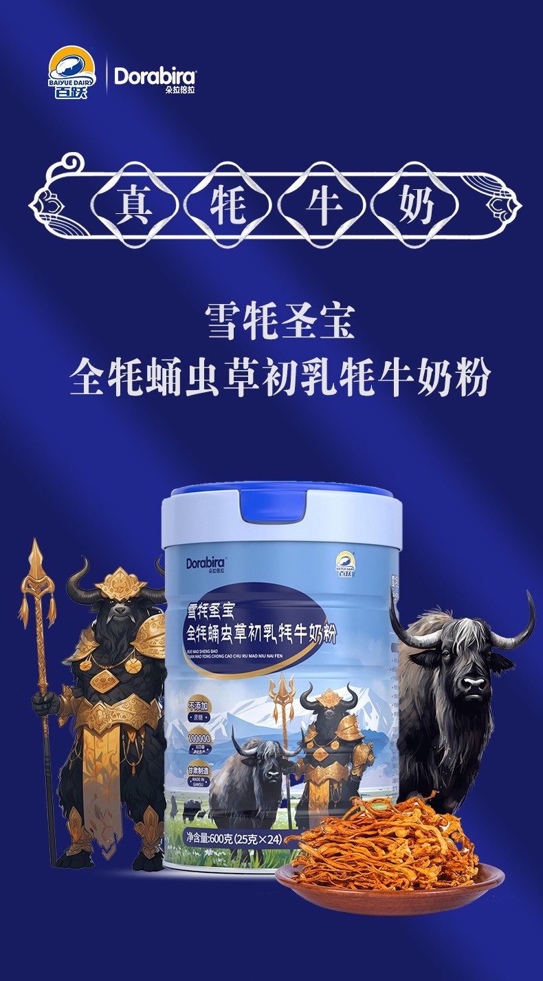 雪牦圣寶蟲草奶粉_01.jpg