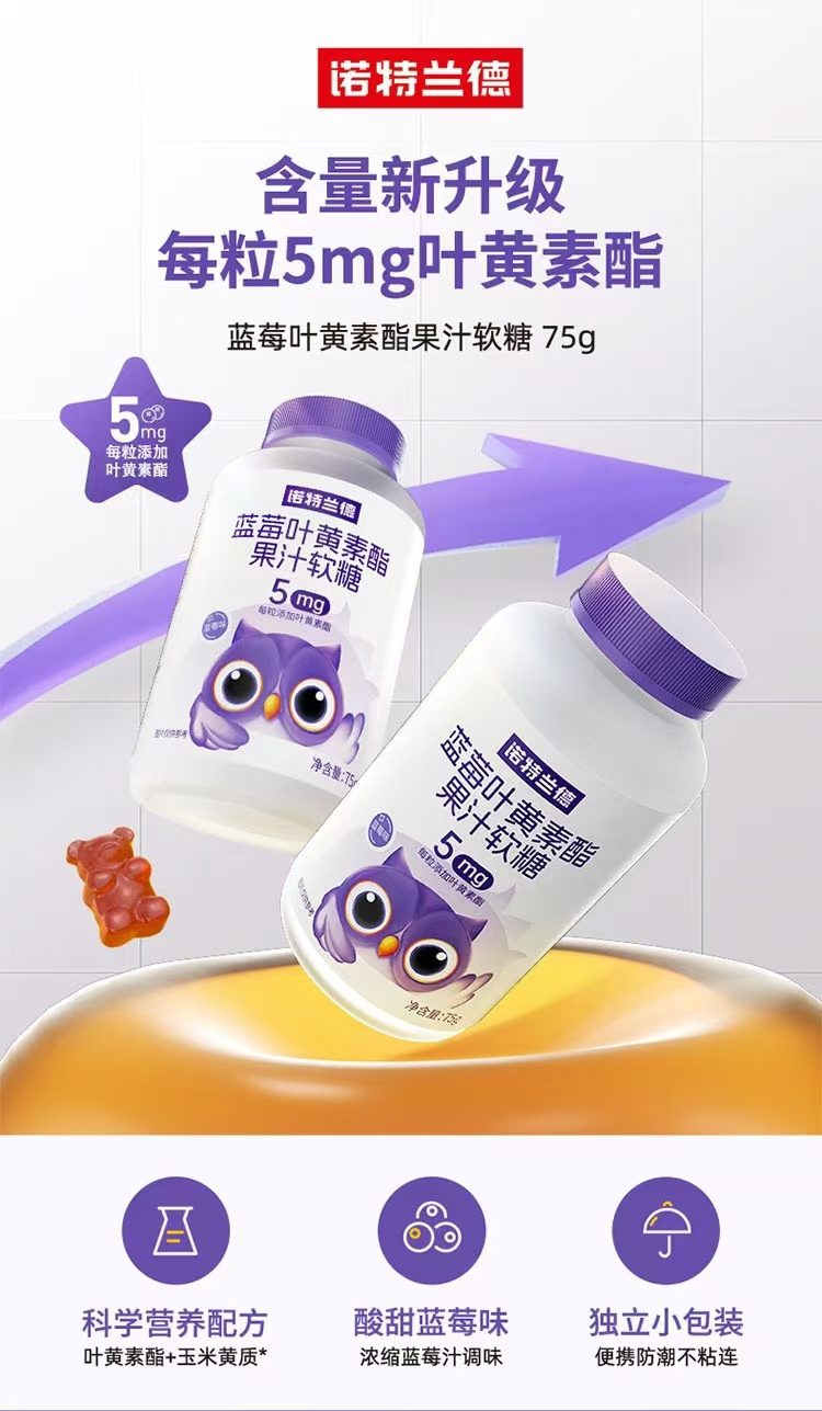 諾特蘭德藍莓葉黃素酯果汁軟糖.jpg 諾特蘭德藍莓葉黃素酯果汁軟糖.jpg