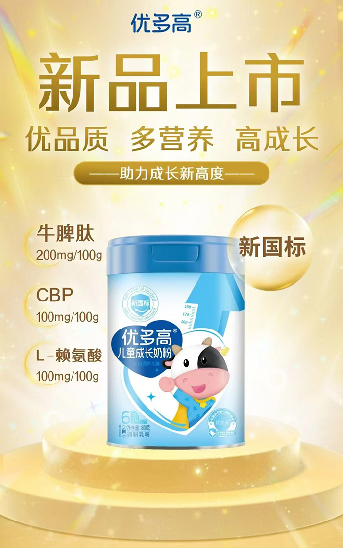 優(yōu)多高兒童成長奶粉.jpg 優(yōu)多高兒童成長奶粉.jpg