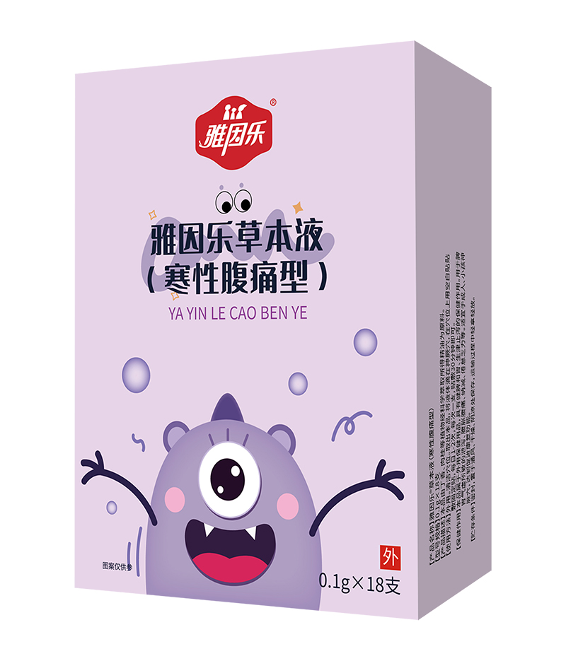 雅因樂草本液 寒性腹痛型