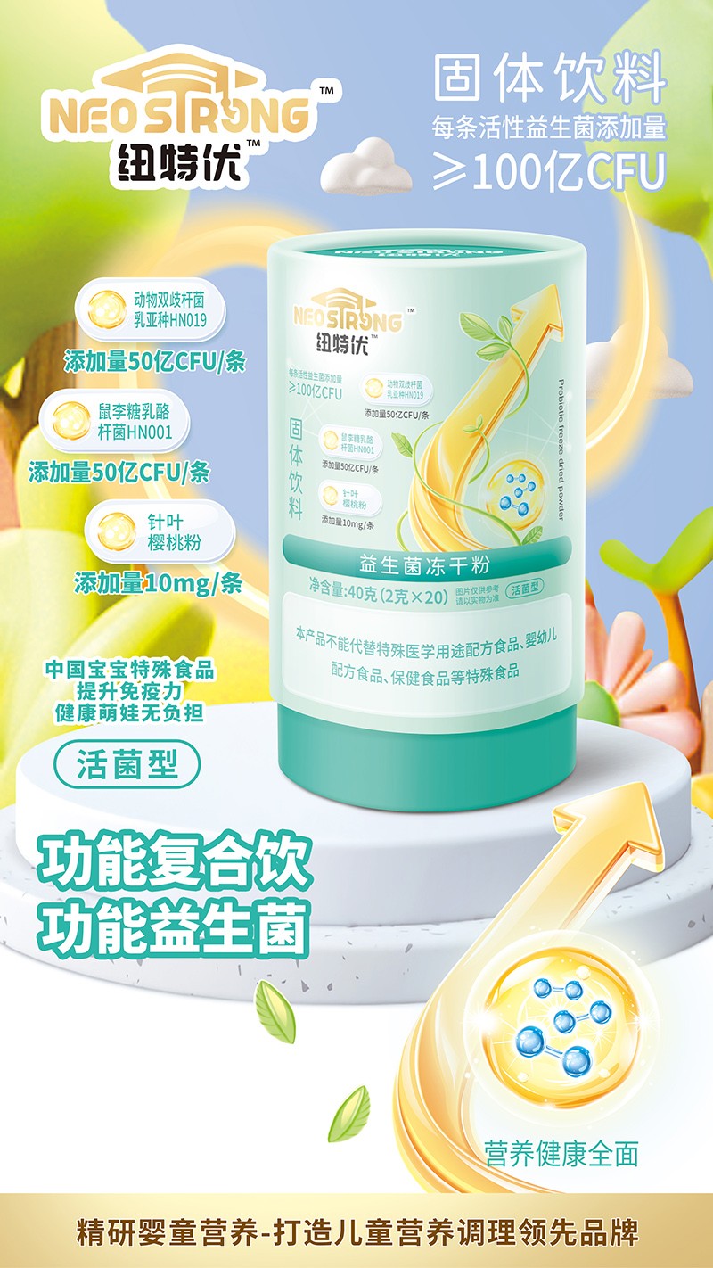 紐特優(yōu)益生菌凍干粉賣點.jpg