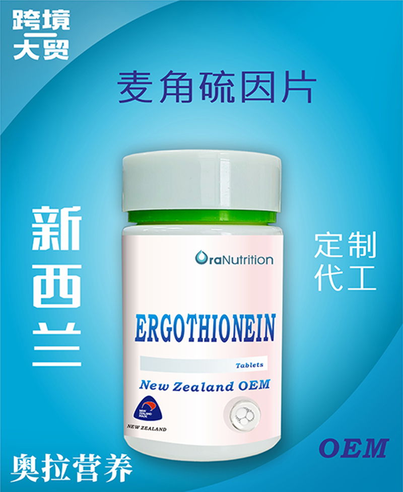 麥角硫因片.jpg 麥角硫因片.jpg