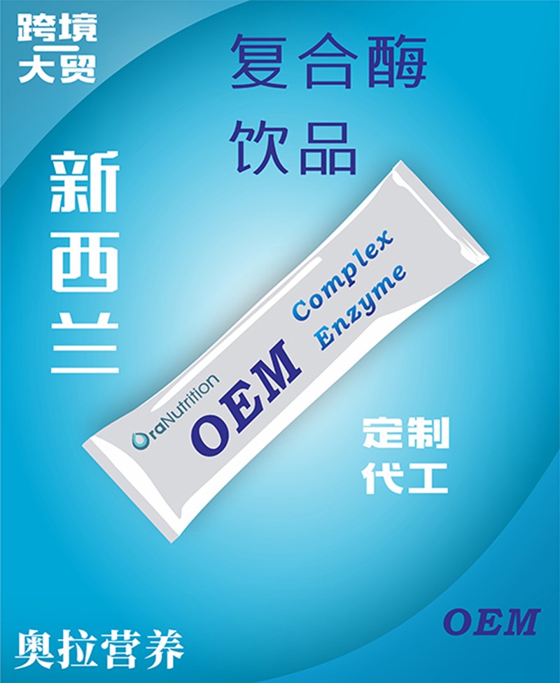 復合酶飲品