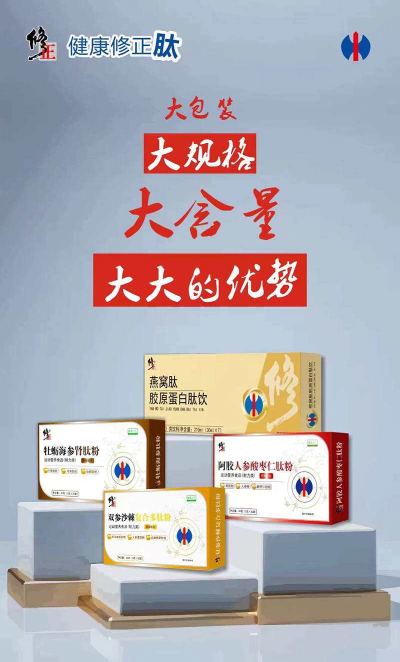 修正健康修正肽.jpg 修正健康修正肽.jpg