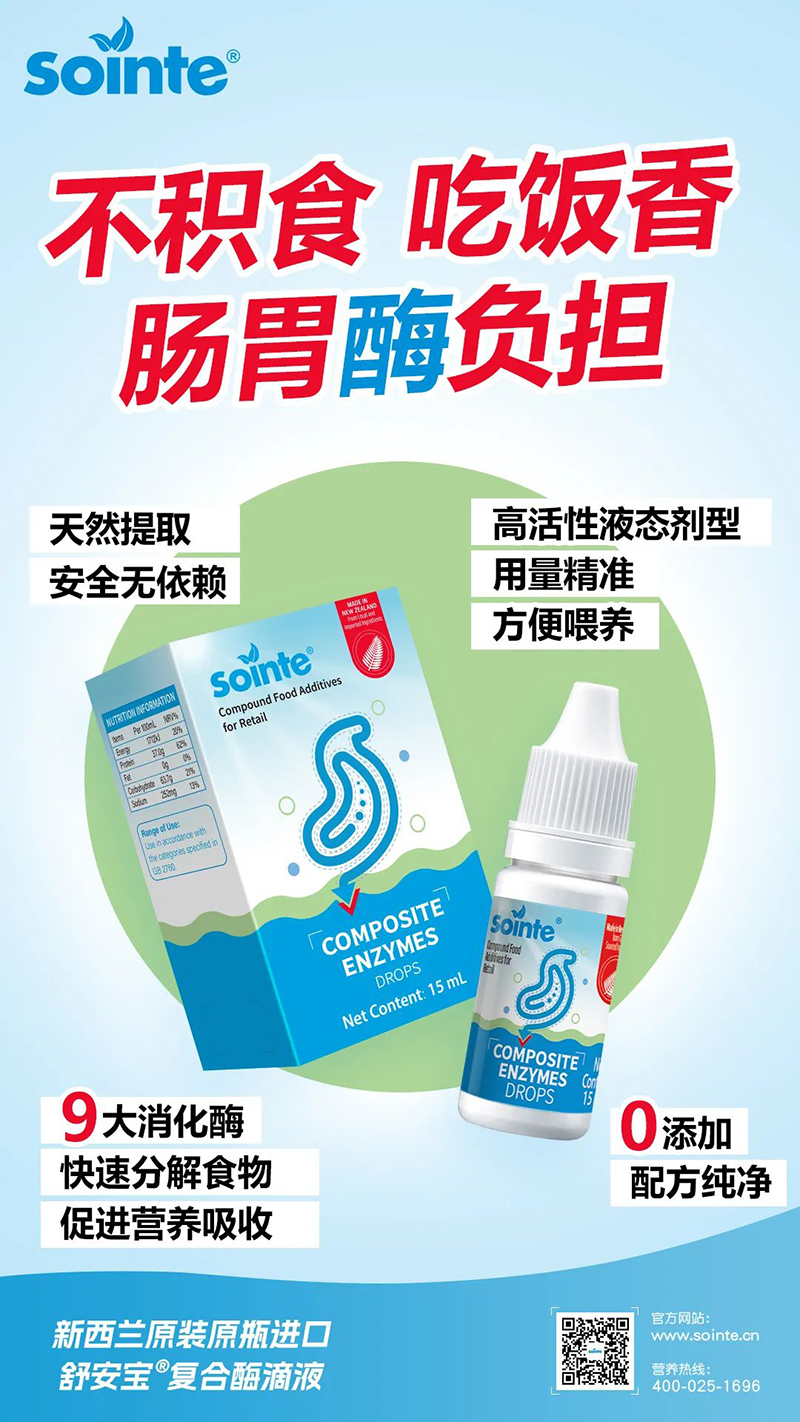 舒嬰特復(fù)合酶全新升級(jí).jpg 舒嬰特復(fù)合酶全新升級(jí).jpg